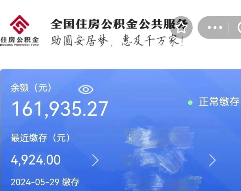 高平离职后公积金取不出来（离职了住房公积金取不出来）