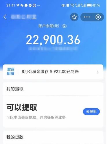 高平个人住房在职公积金怎么取（在职公积金提取流程）